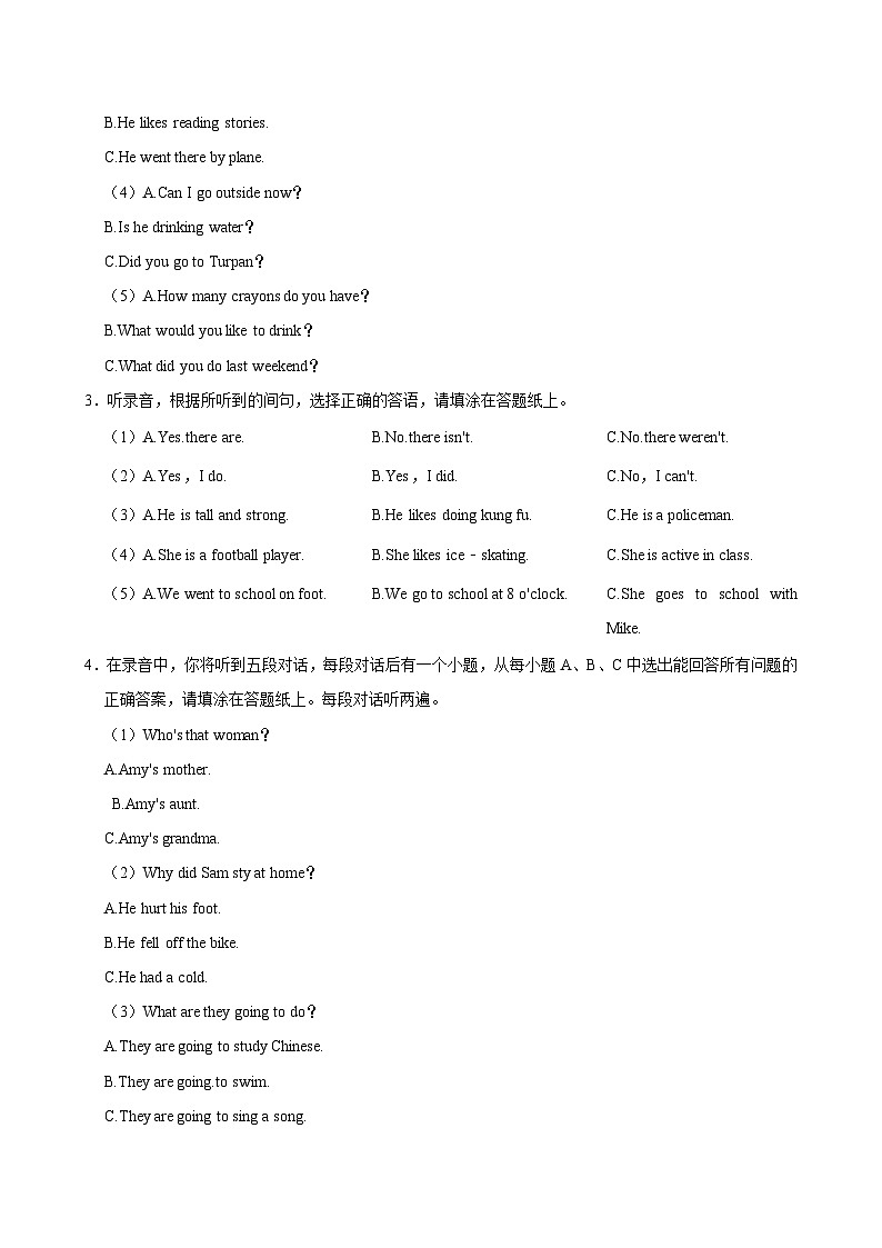 2024年山东省济南市市中区小升初英语试卷第2页