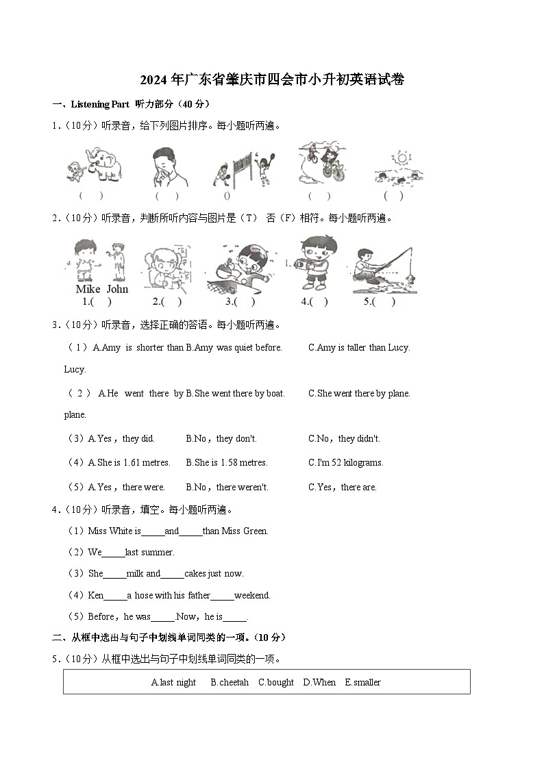 2024年广东省肇庆市四会市小升初英语试卷第1页