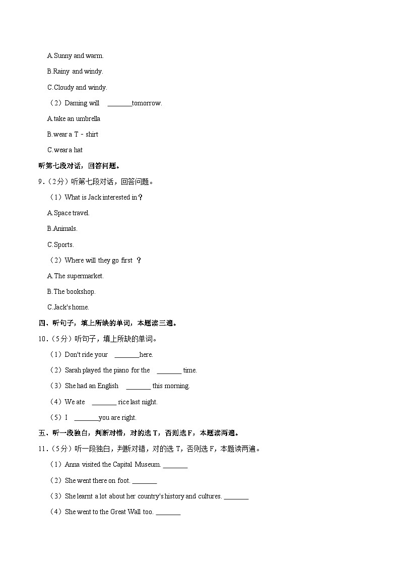 2024年广东省茂名市化州市小升初英语试卷03