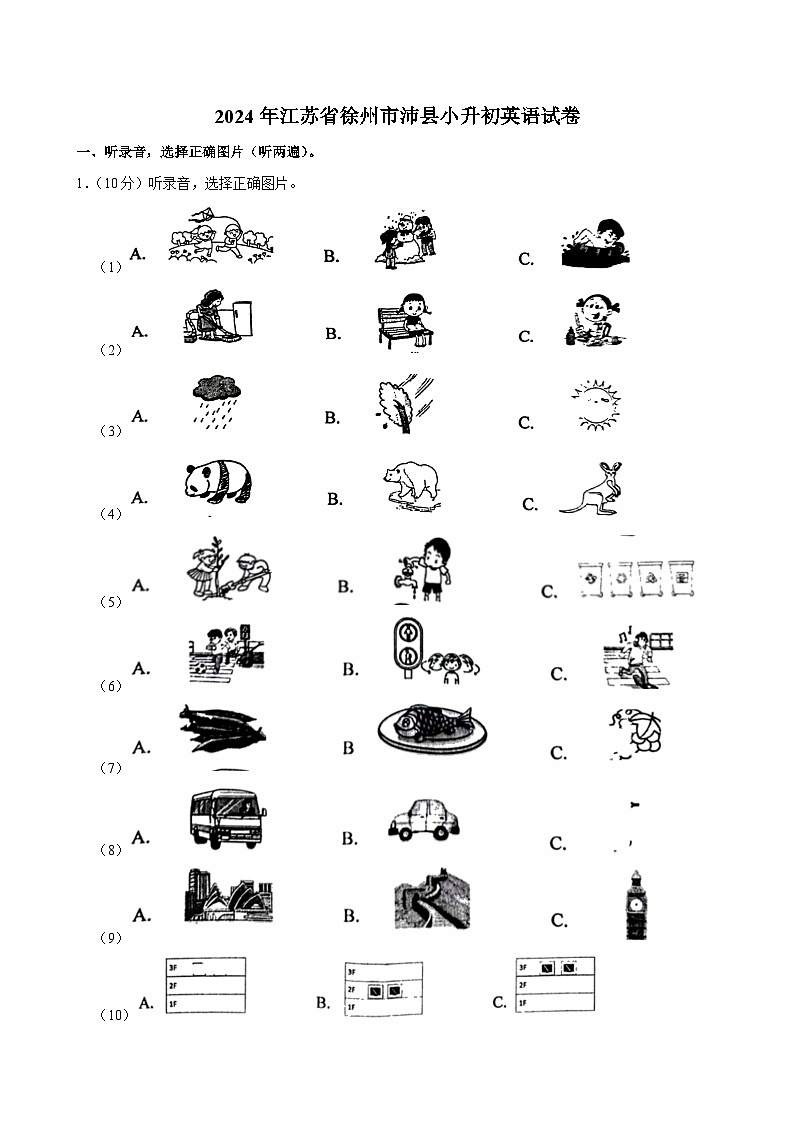 2024年江苏省徐州市沛县小升初英语试卷第1页
