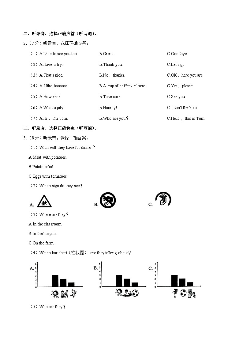 2024年江苏省徐州市沛县小升初英语试卷第2页