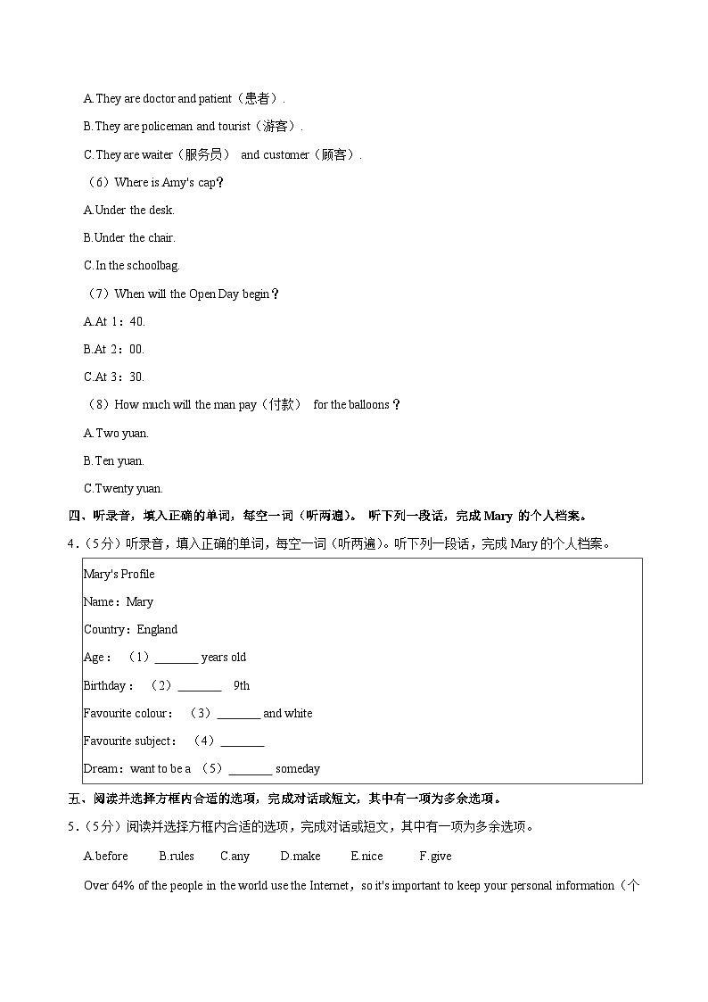 2024年江苏省徐州市沛县小升初英语试卷第3页