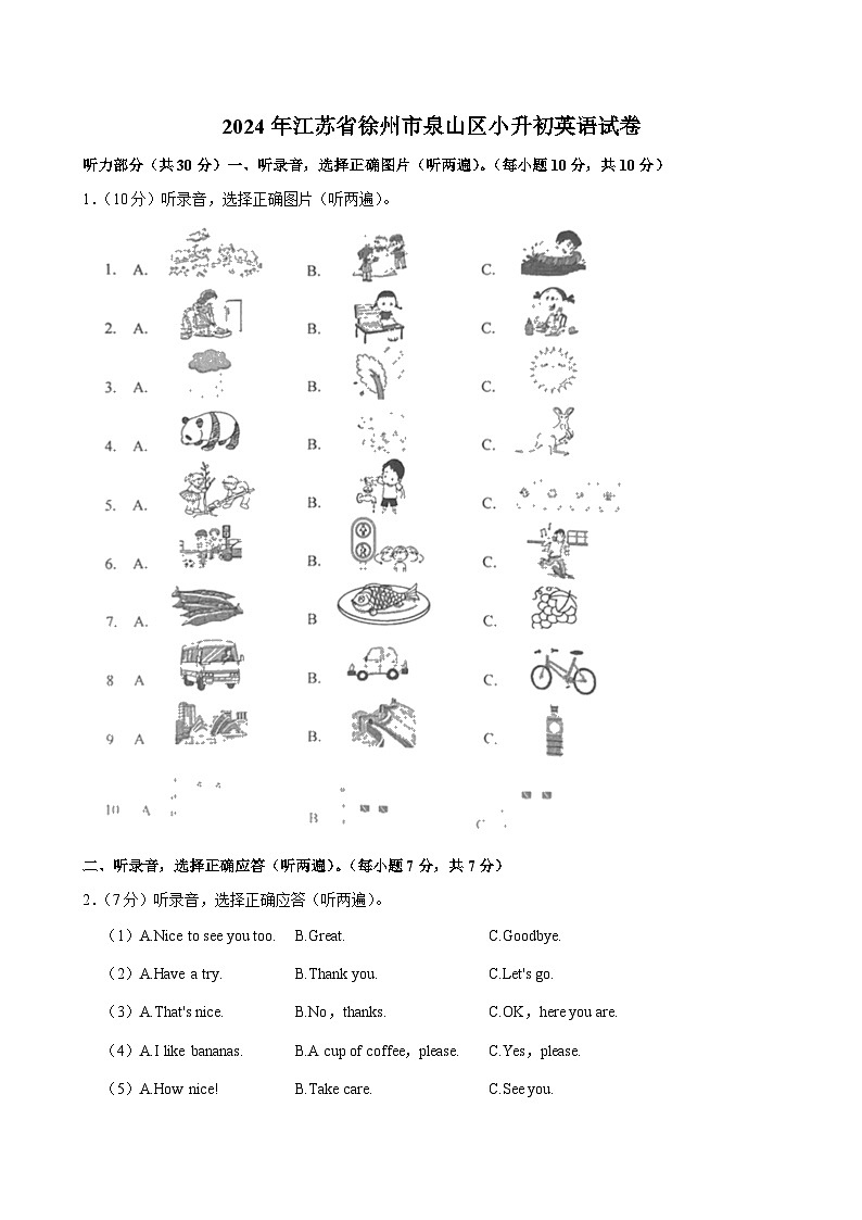 2024年江苏省徐州市泉山区小升初英语试卷01
