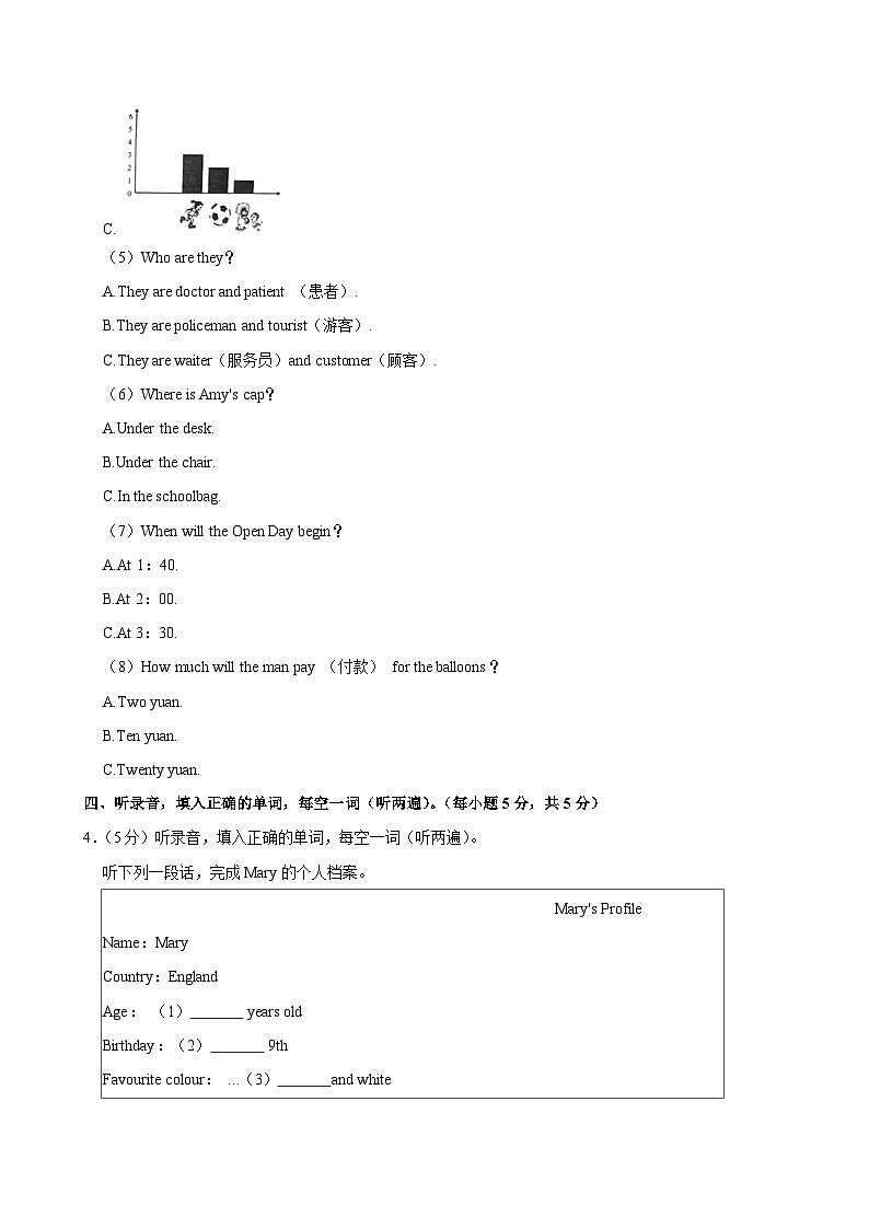 2024年江苏省徐州市泉山区小升初英语试卷03