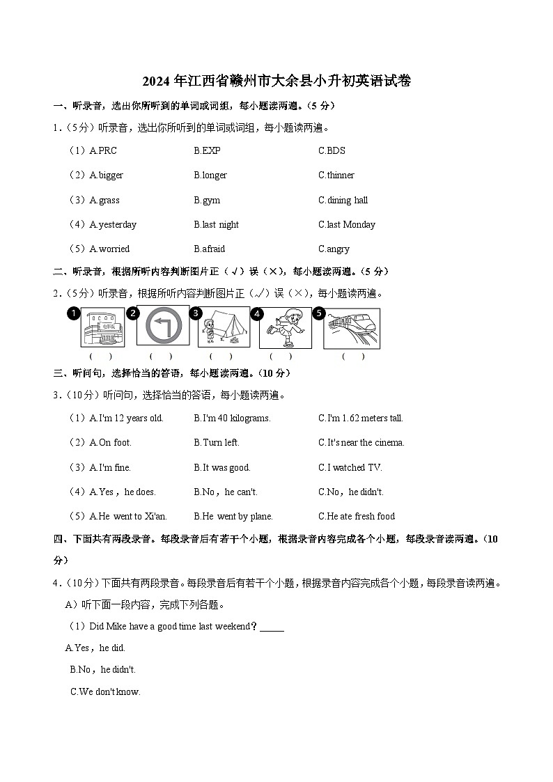 2024年江西省赣州市大余县小升初英语试卷01