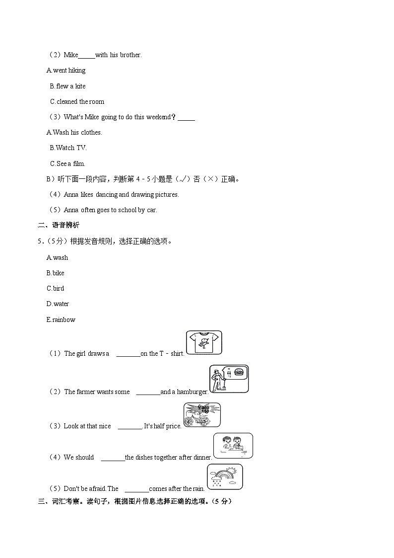 2024年江西省赣州市大余县小升初英语试卷02