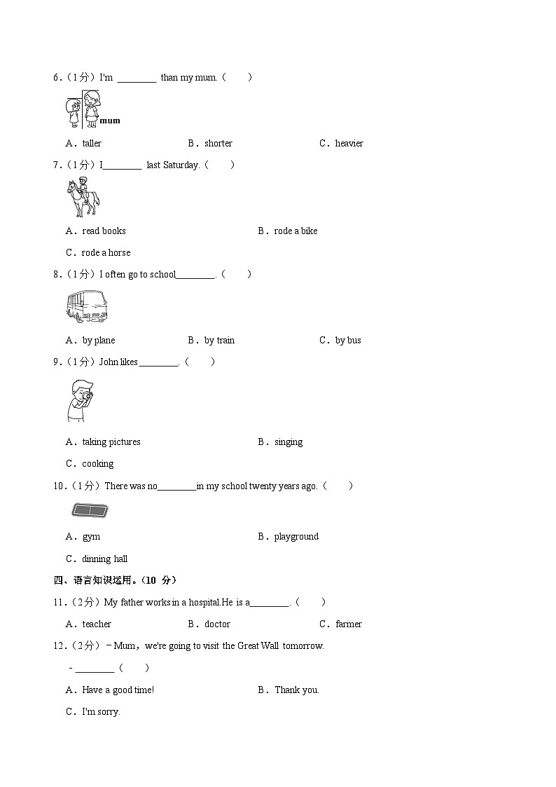 2024年江西省赣州市大余县小升初英语试卷03