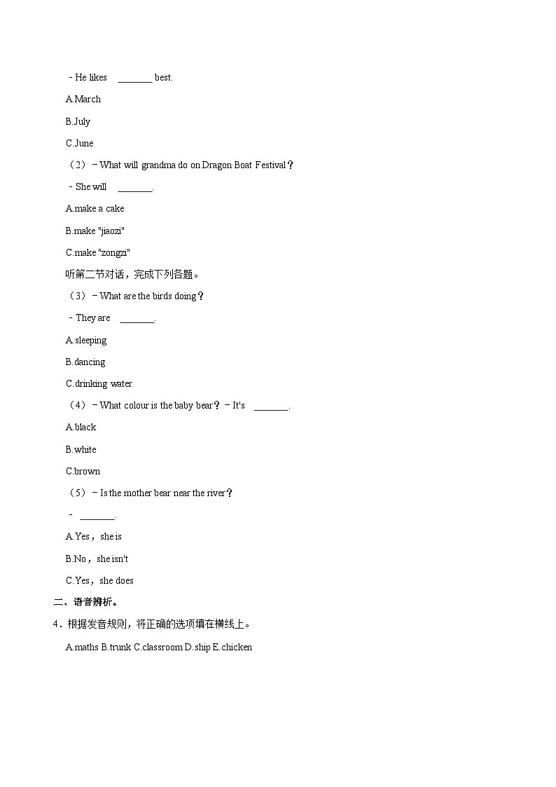 2024年浙江省温州市龙湾区小升初英语试卷第3页