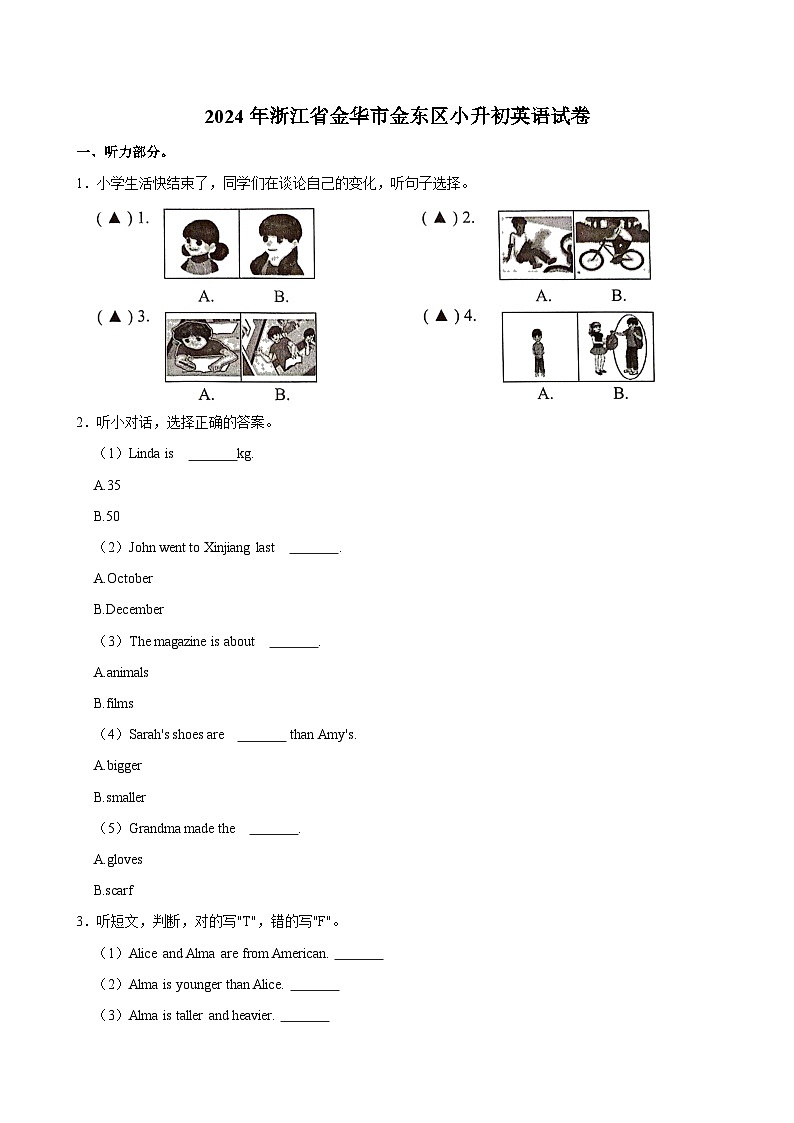 2024年浙江省金华市金东区小升初英语试卷第1页