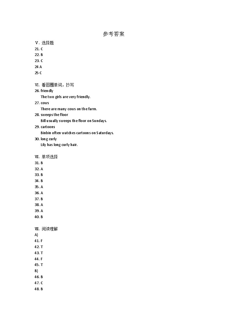 四川省绵阳市涪城区2021-2022学年五年级上学期期末英语试题参考答案第1页