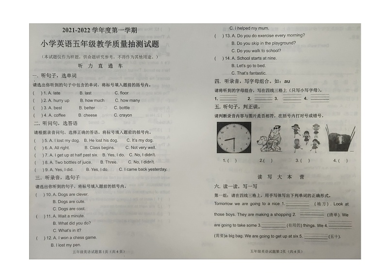 山东省威海市荣成市2021-2022学年五年级上学期期末英语试题第1页