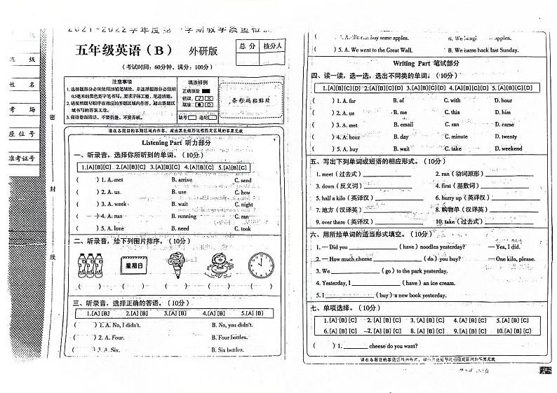 山东省聊城市东昌府区2021-2022学年五年级上学期期末英语试题第1页