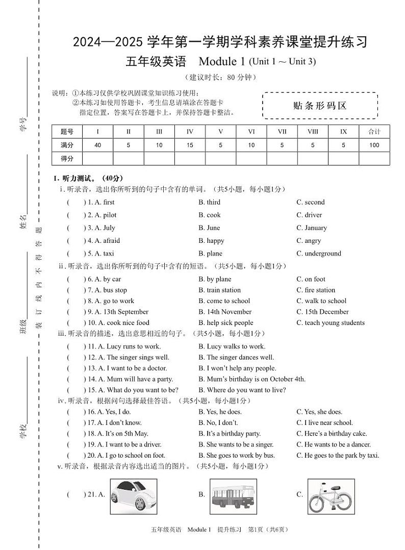 广东省深圳市宝安区2024-2025学年五年级上学期月考英语试题01