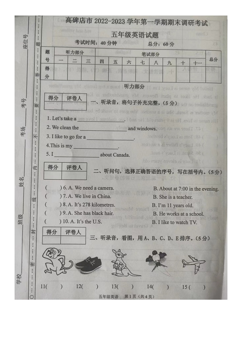 河北省保定市高碑店市2022-2023学年五年级上学期期末英语试题01