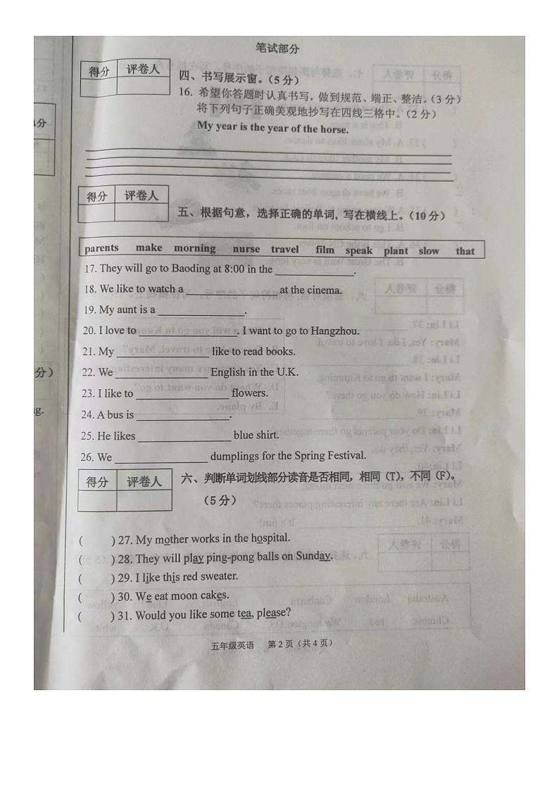 河北省保定市高碑店市2022-2023学年五年级上学期期末英语试题02
