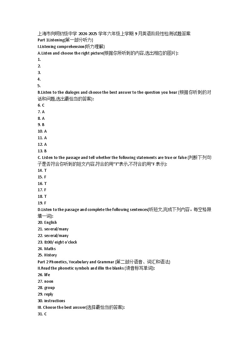 上海市向明初级中学2024-2025学年六年级上学期9月英语阶段性检测试题01