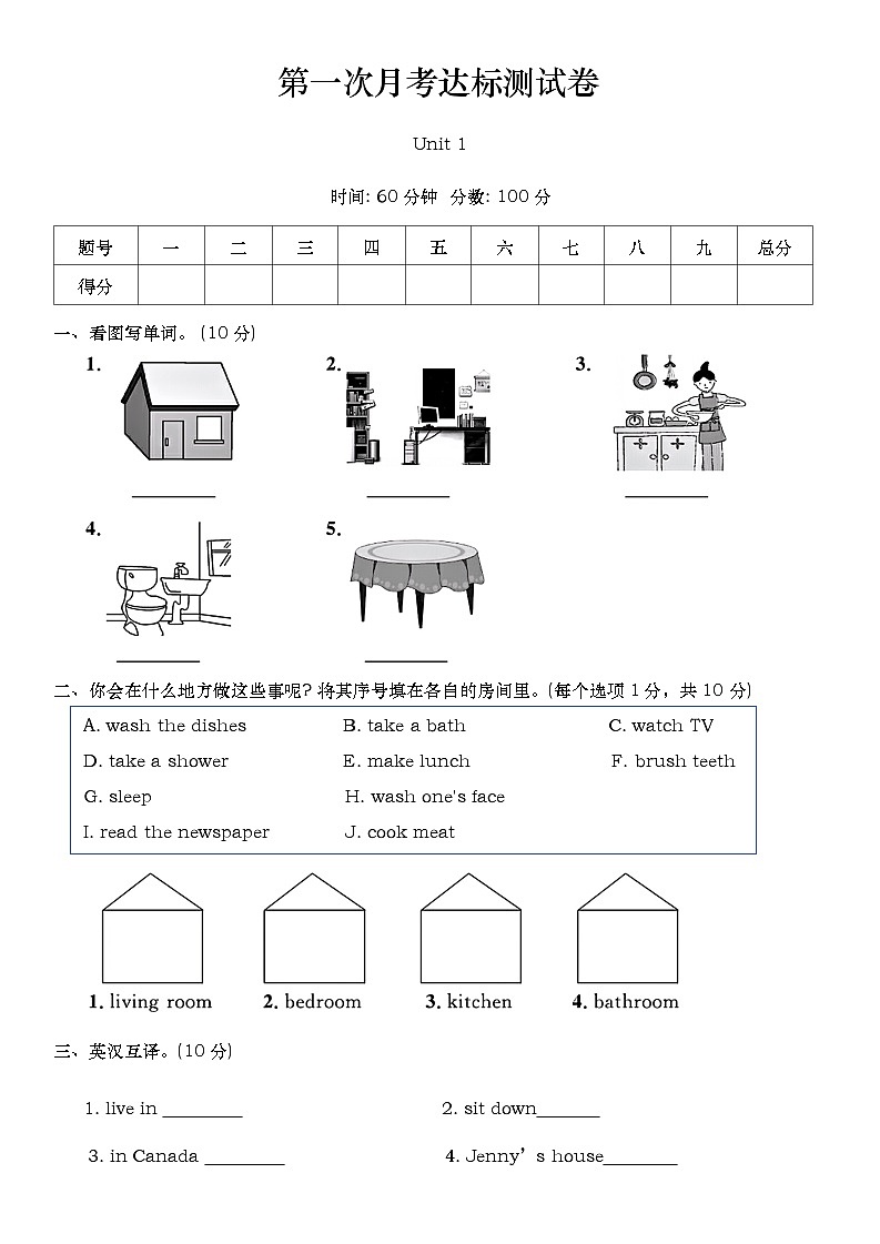 月考 （试题） -2024-2025学年冀教版（三起）英语六年级上册第1页