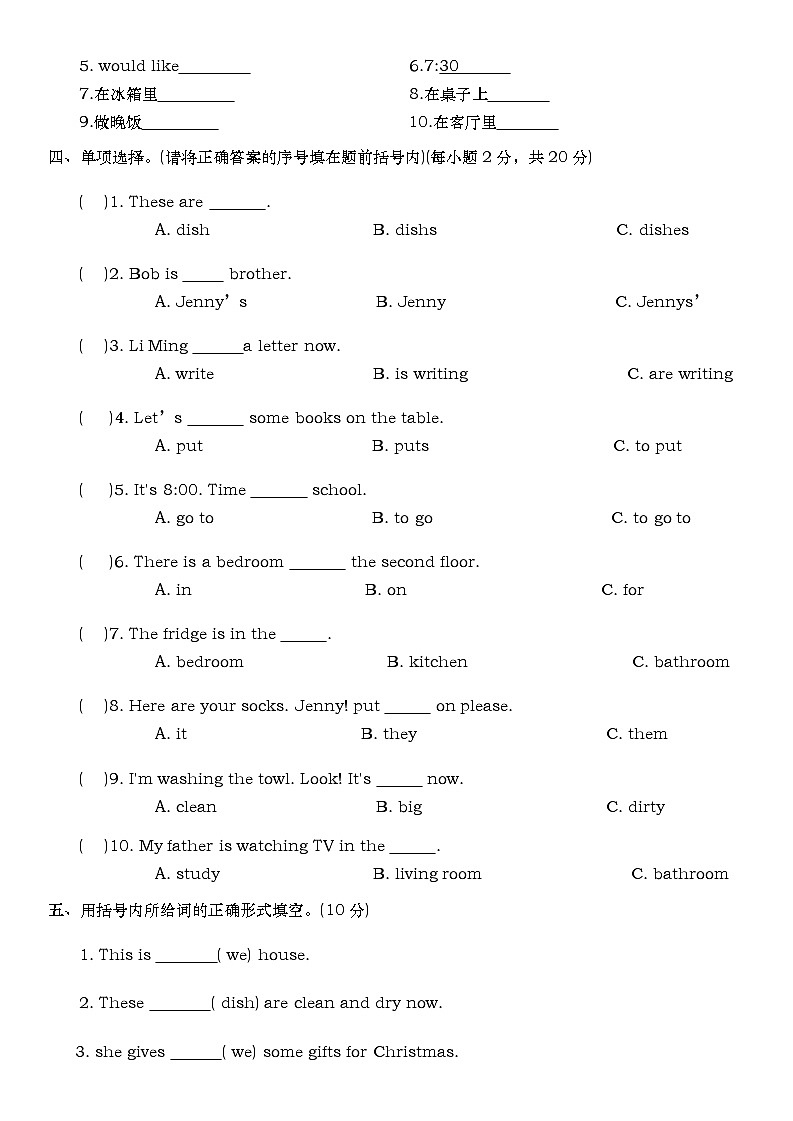 月考 （试题） -2024-2025学年冀教版（三起）英语六年级上册第2页