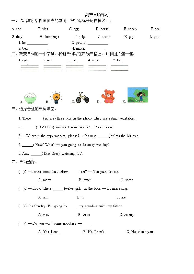 期末（试题）-2024-2025学年外研版（三起）英语四年级上册第1页