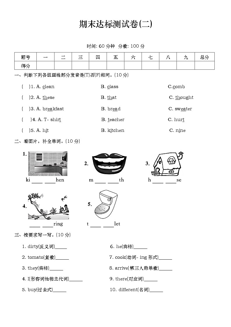 期末（试题） -2024-2025学年冀教版（三起）英语六年级上册01