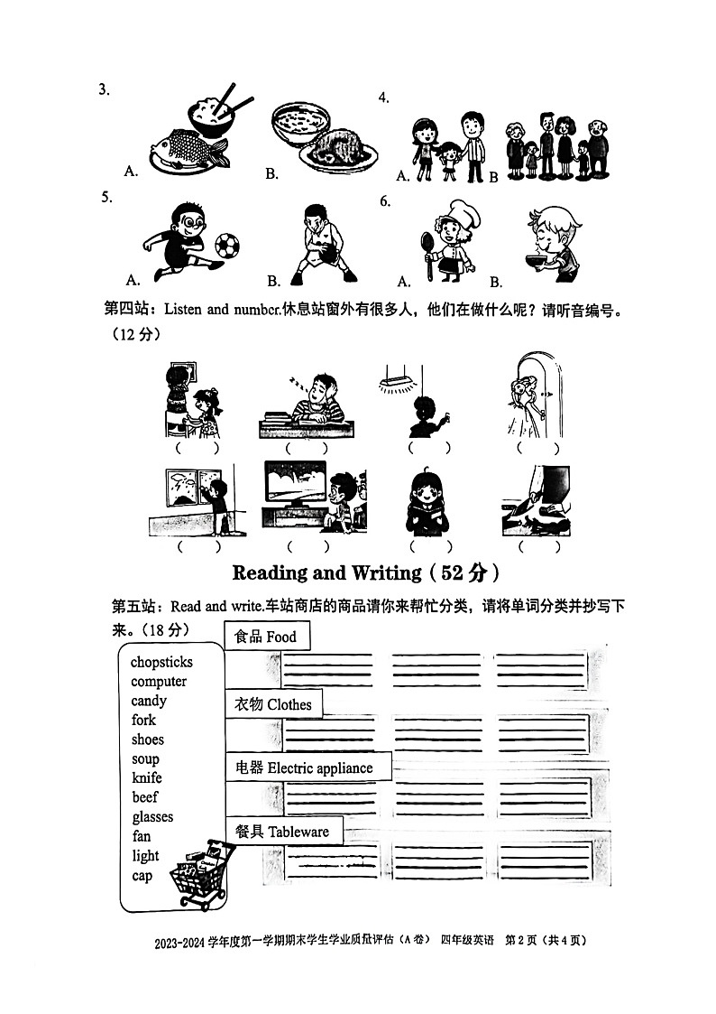 广东省汕头市2023-2024学年四年级上学期期末考试英语试题第2页