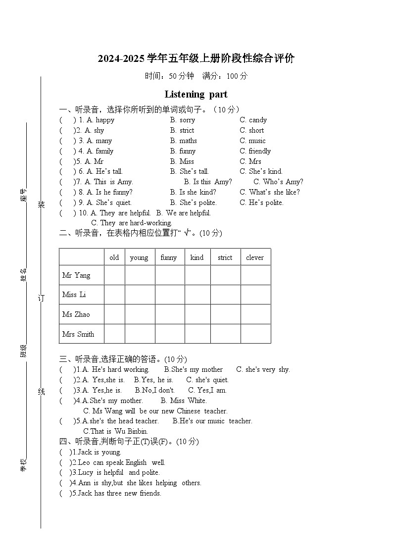 广东省梅州市蕉岭县文福镇小学四校联考2024-2025学年五年级上学期9月月考英语试题第1页