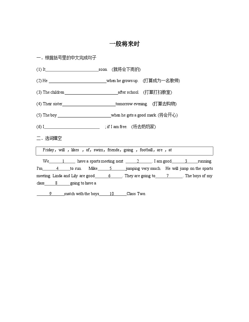 小升初英语动词时态专练第2页