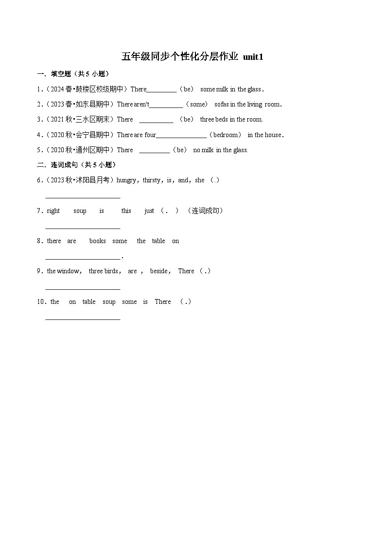 unit1（进阶作业）2024-2025学年五年级上册 英语 译林版第1页