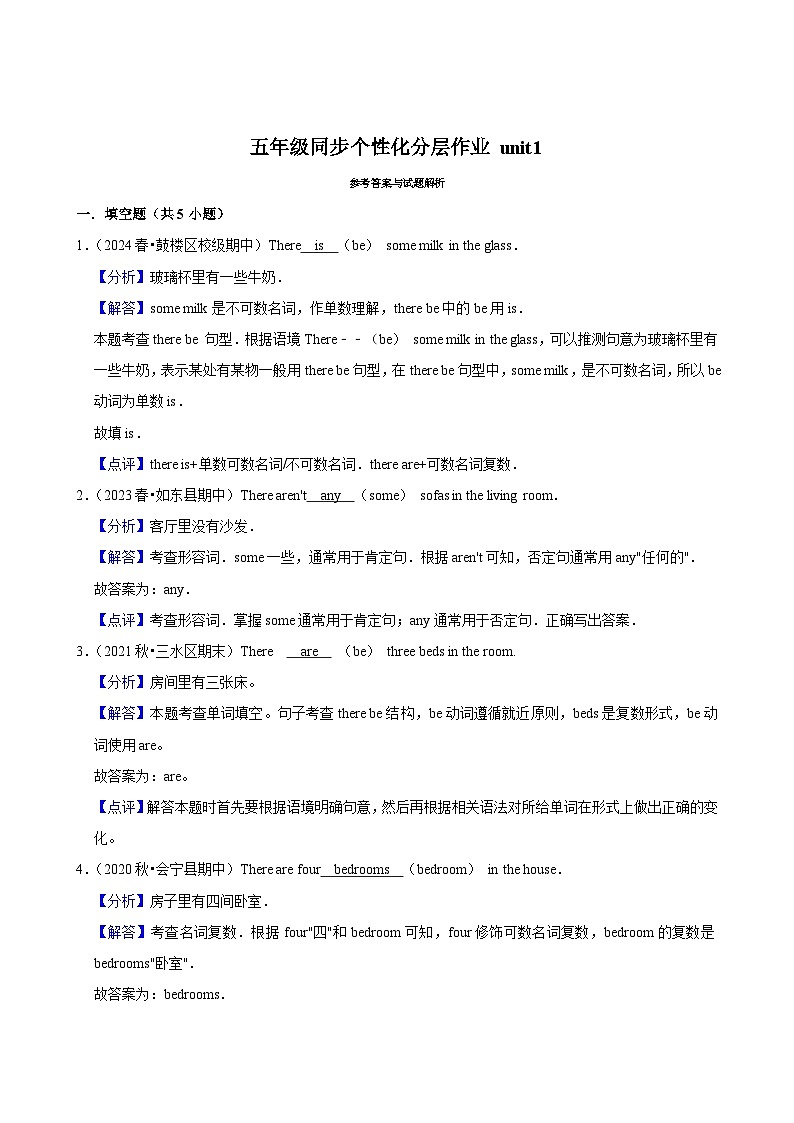 unit1（进阶作业）2024-2025学年五年级上册 英语 译林版第2页