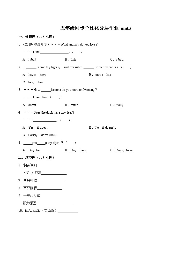 unit3（基础作业）2024-2025学年五年级上册 英语 译林版第1页