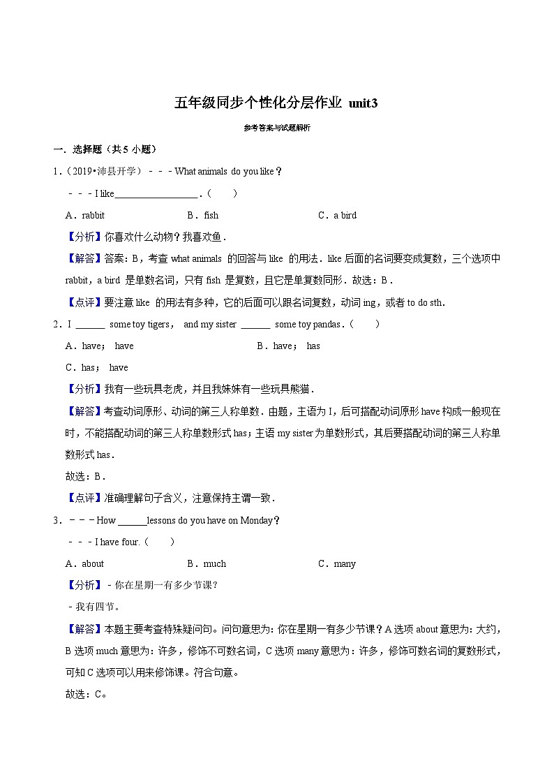 unit3（基础作业）2024-2025学年五年级上册 英语 译林版第2页