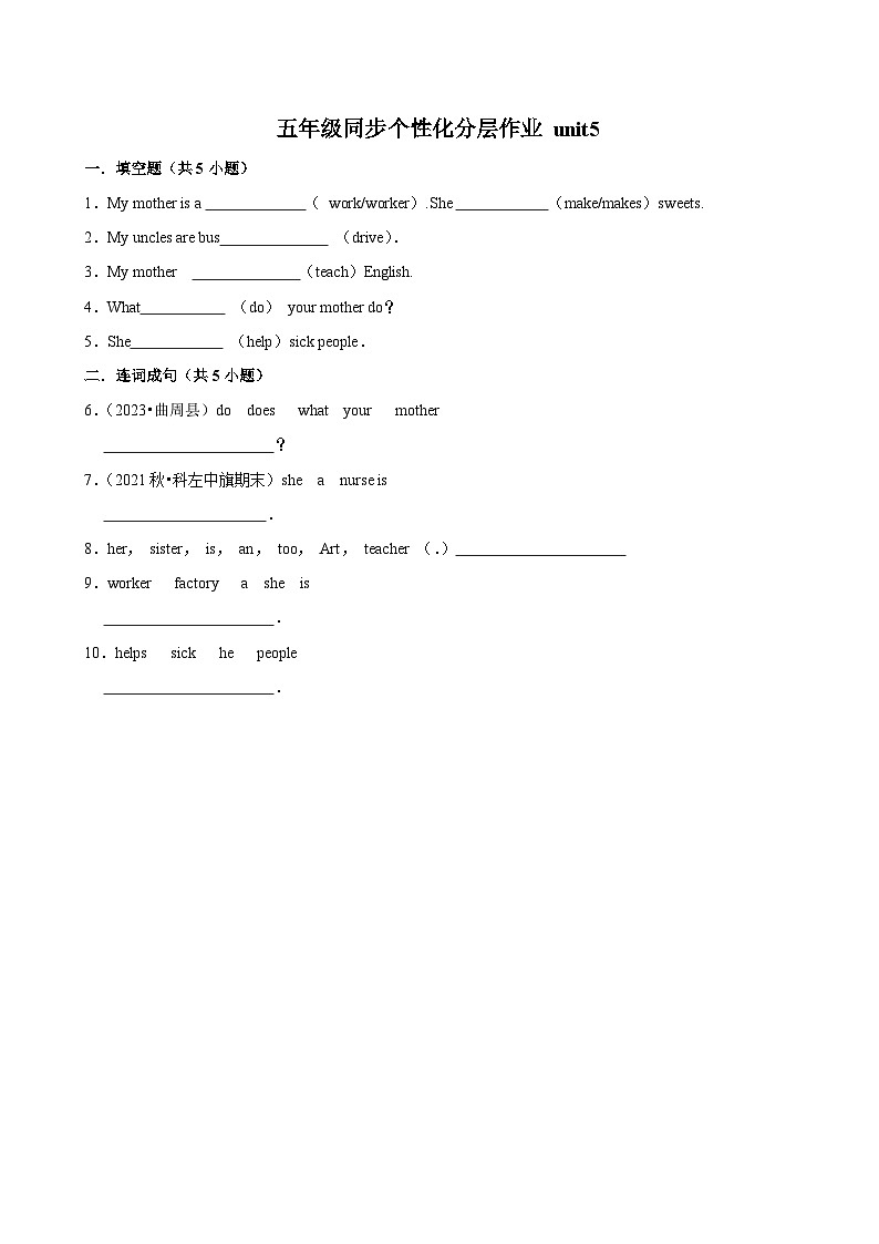 unit5（进阶作业）2024-2025学年五年级上册 英语 译林版01