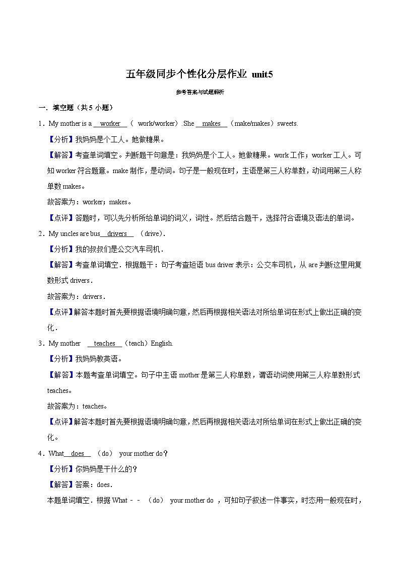 unit5（进阶作业）2024-2025学年五年级上册 英语 译林版02