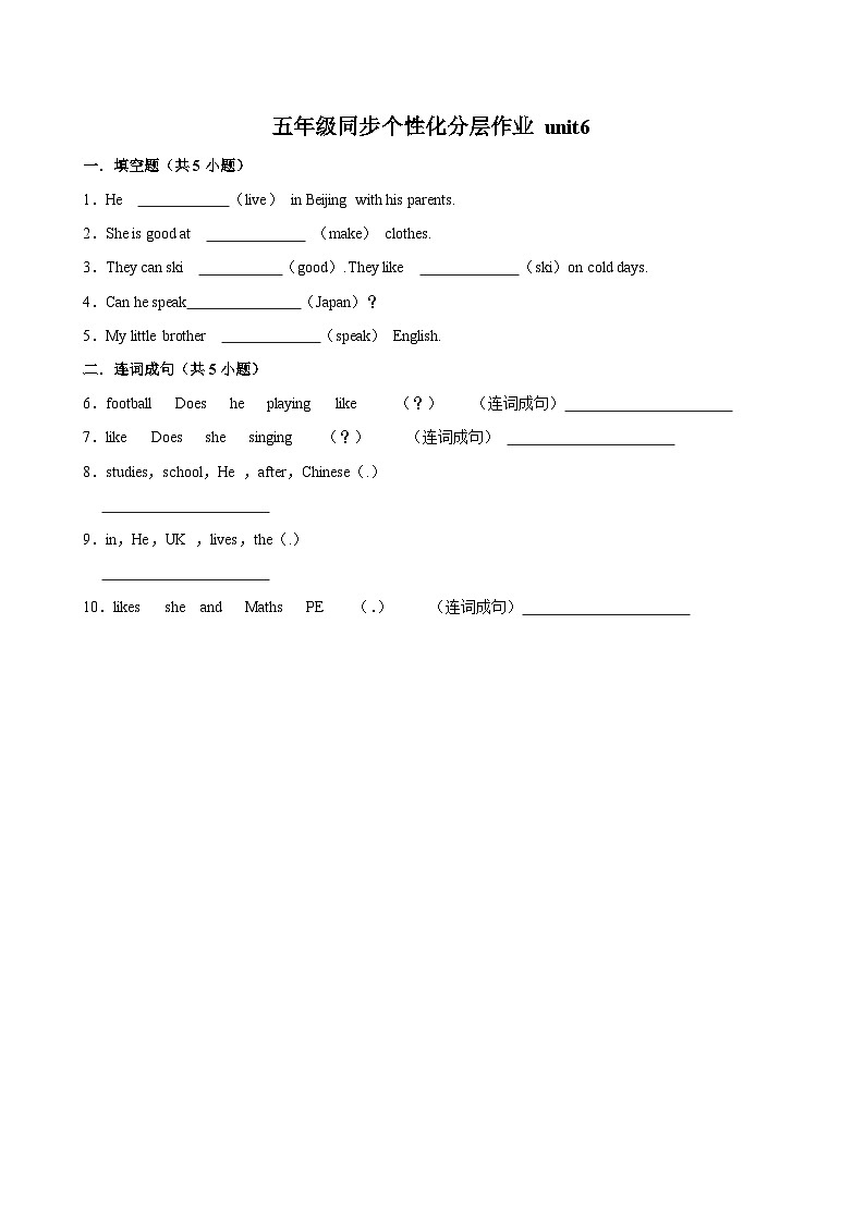 unit6（进阶作业）2024-2025学年五年级上册 英语 译林版第1页