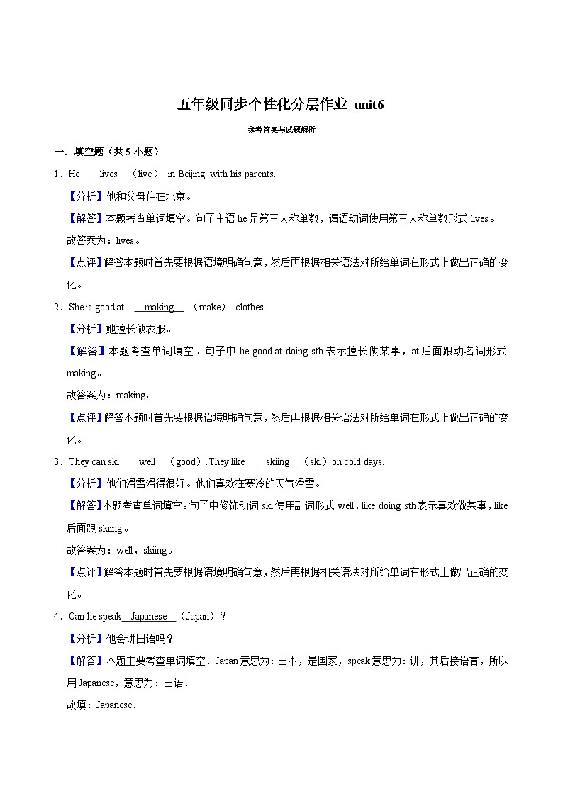 unit6（进阶作业）2024-2025学年五年级上册 英语 译林版第2页