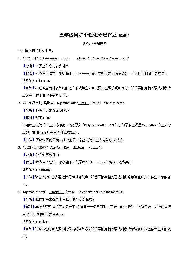 unit7（进阶作业）2024-2025学年五年级上册 英语 译林版第2页