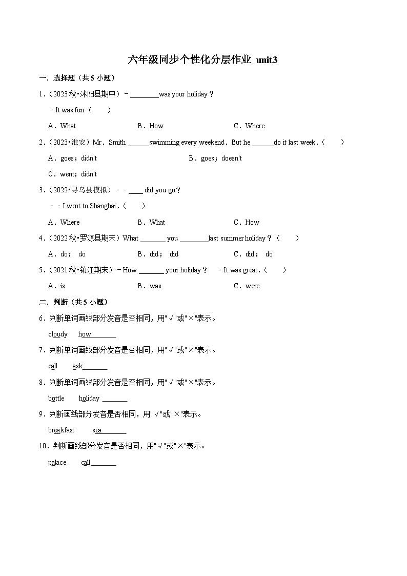 unit3（基础作业）2024-2025学年六年级上册 英语 译林版第1页