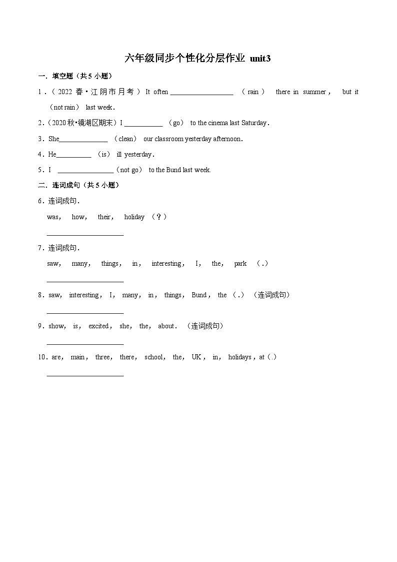 unit3（进阶作业）2024-2025学年六年级上册 英语 译林版第1页