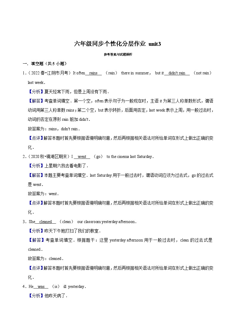 unit3（进阶作业）2024-2025学年六年级上册 英语 译林版第2页