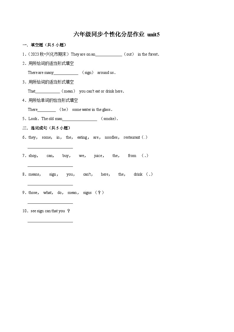 unit5（进阶作业）2024-2025学年六年级上册 英语 译林版01