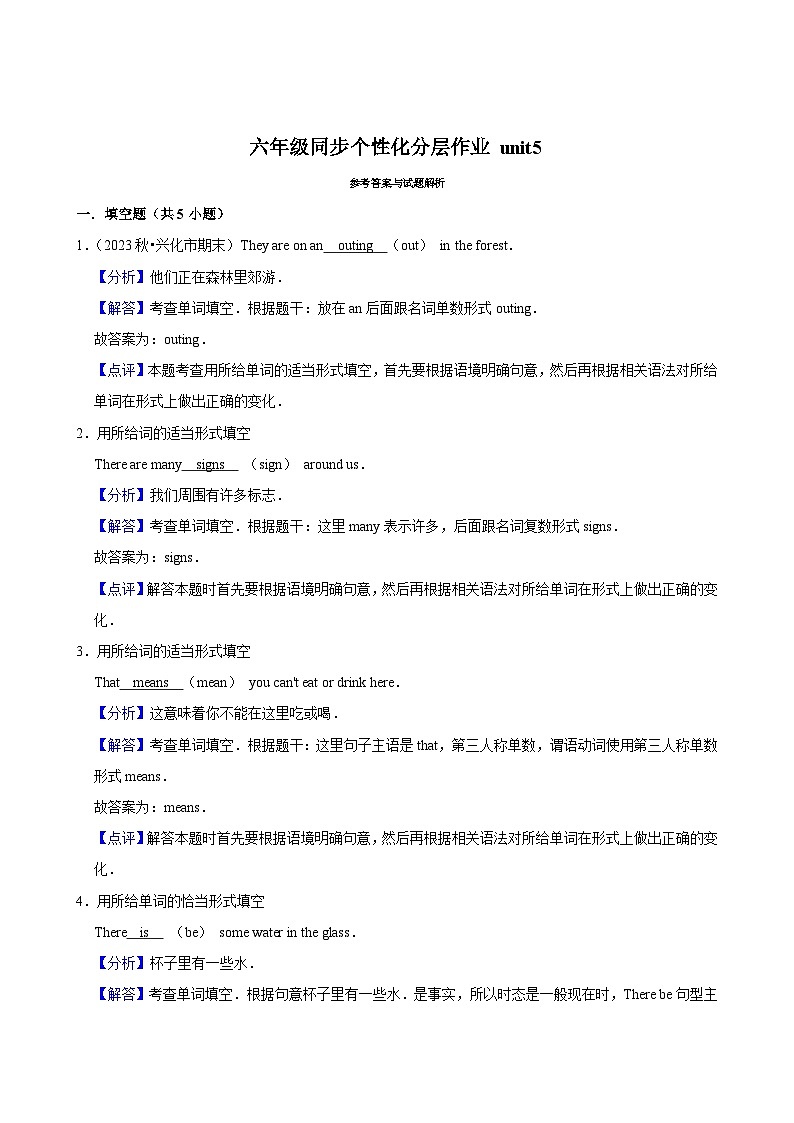 unit5（进阶作业）2024-2025学年六年级上册 英语 译林版02