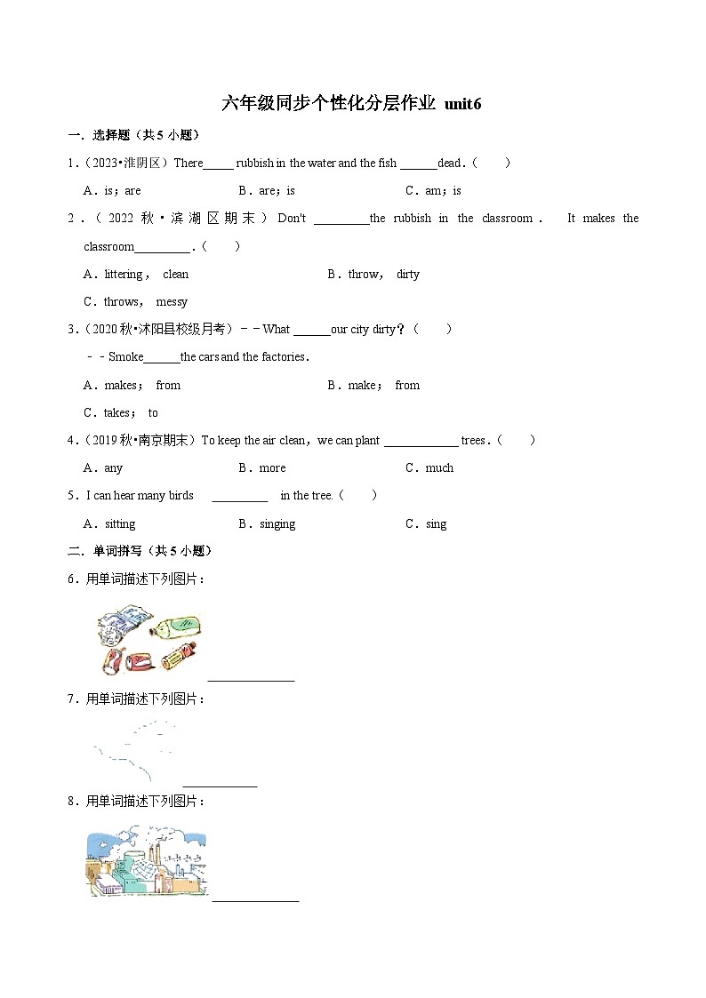 unit6（基础作业）2024-2025学年六年级上册 英语 译林版第1页
