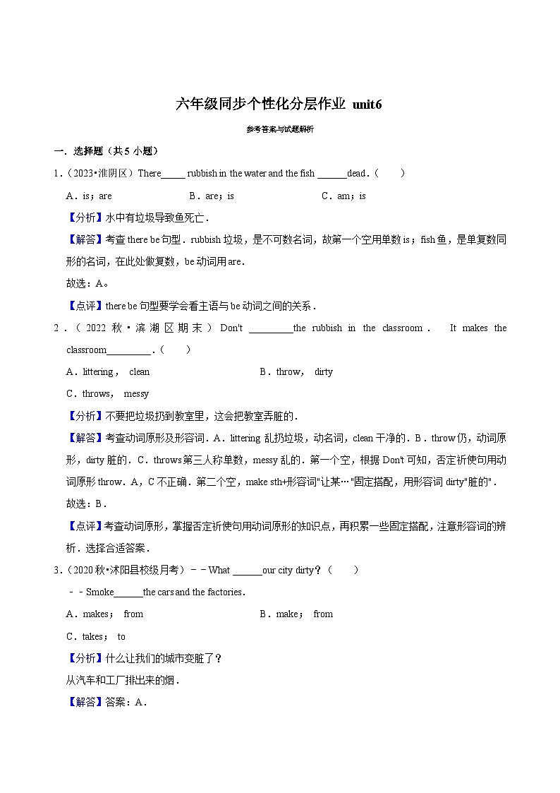 unit6（基础作业）2024-2025学年六年级上册 英语 译林版第3页
