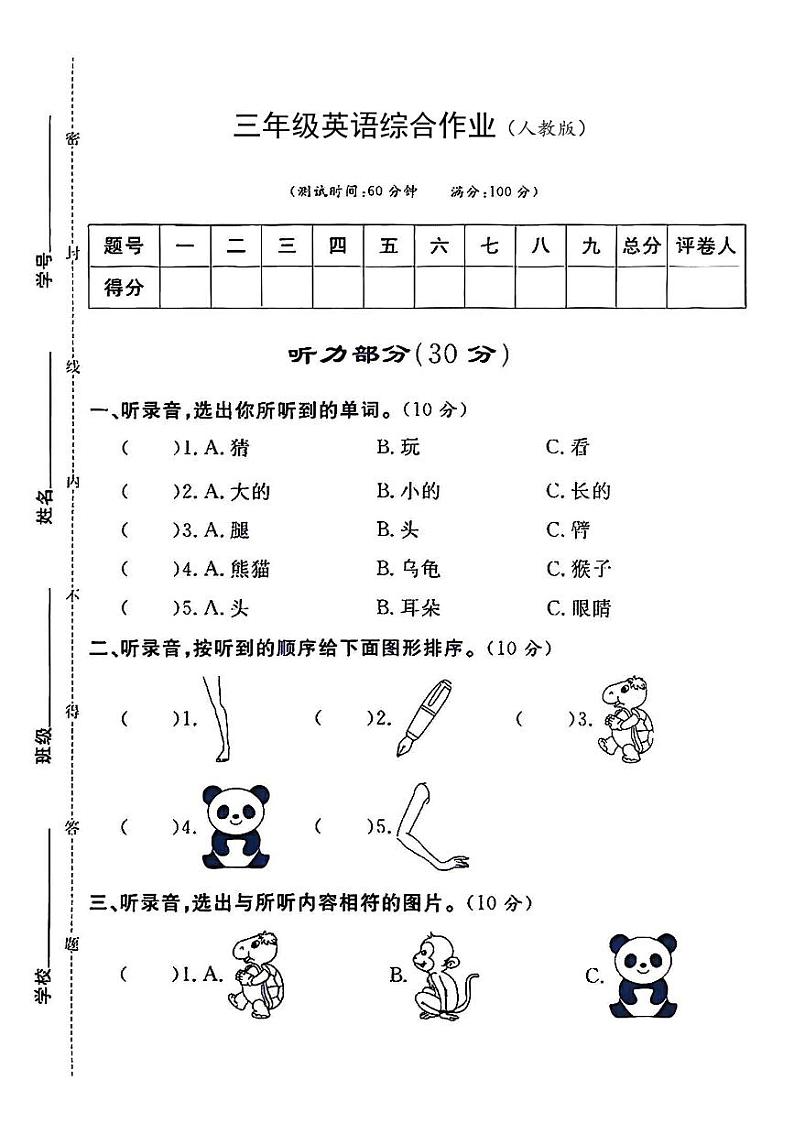 陕西省安康市紫阳县芭蕉乡部分学校2023-2024学年三年级上学期月考英语试题第1页