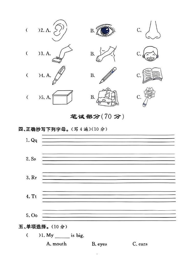 陕西省安康市紫阳县芭蕉乡部分学校2023-2024学年三年级上学期月考英语试题第2页