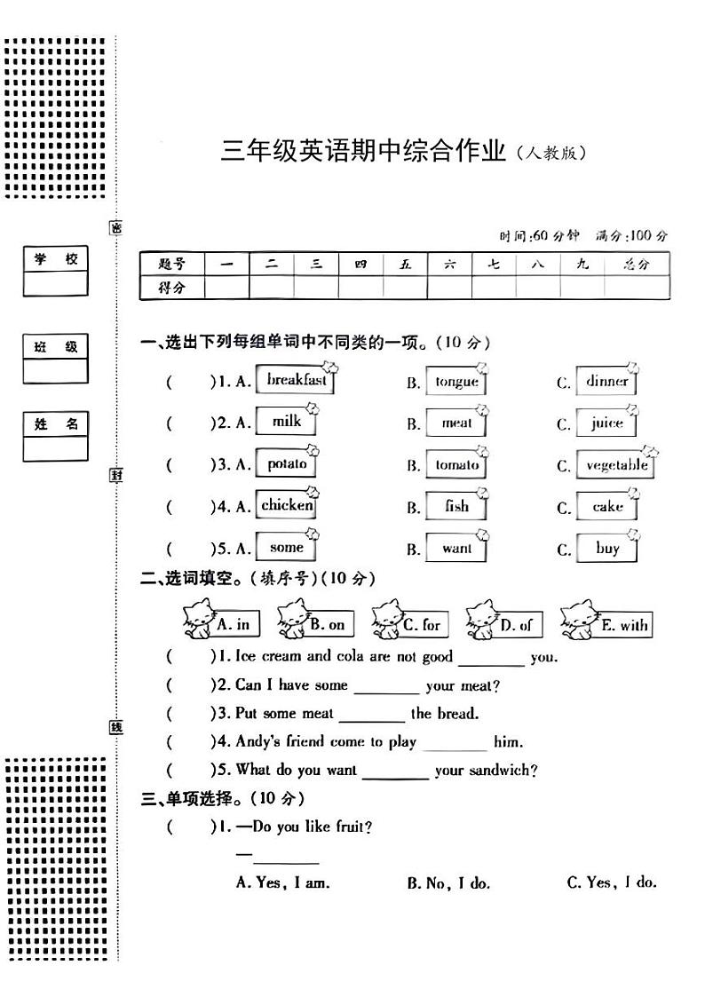 陕西省安康市紫阳县芭蕉乡部分学校2023-2024学年三年级上学期期中英语试题01