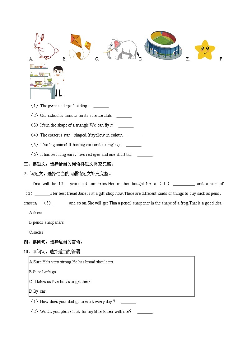 2023年北京市丰台区小升初英语试卷第3页