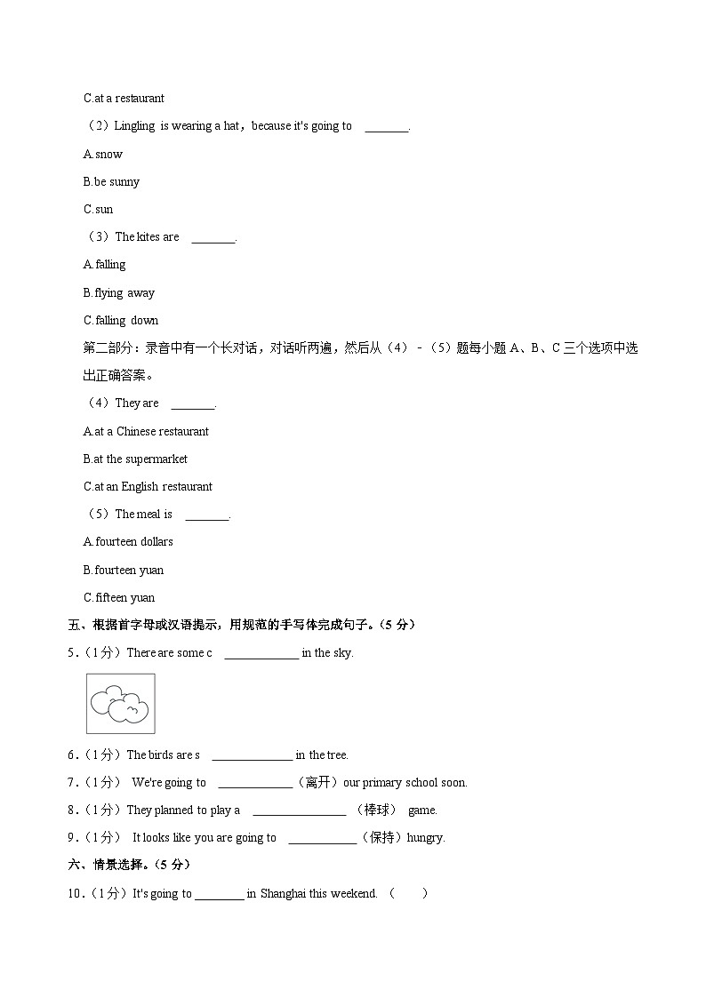 2023年山东省日照市五莲县小升初英语试卷02