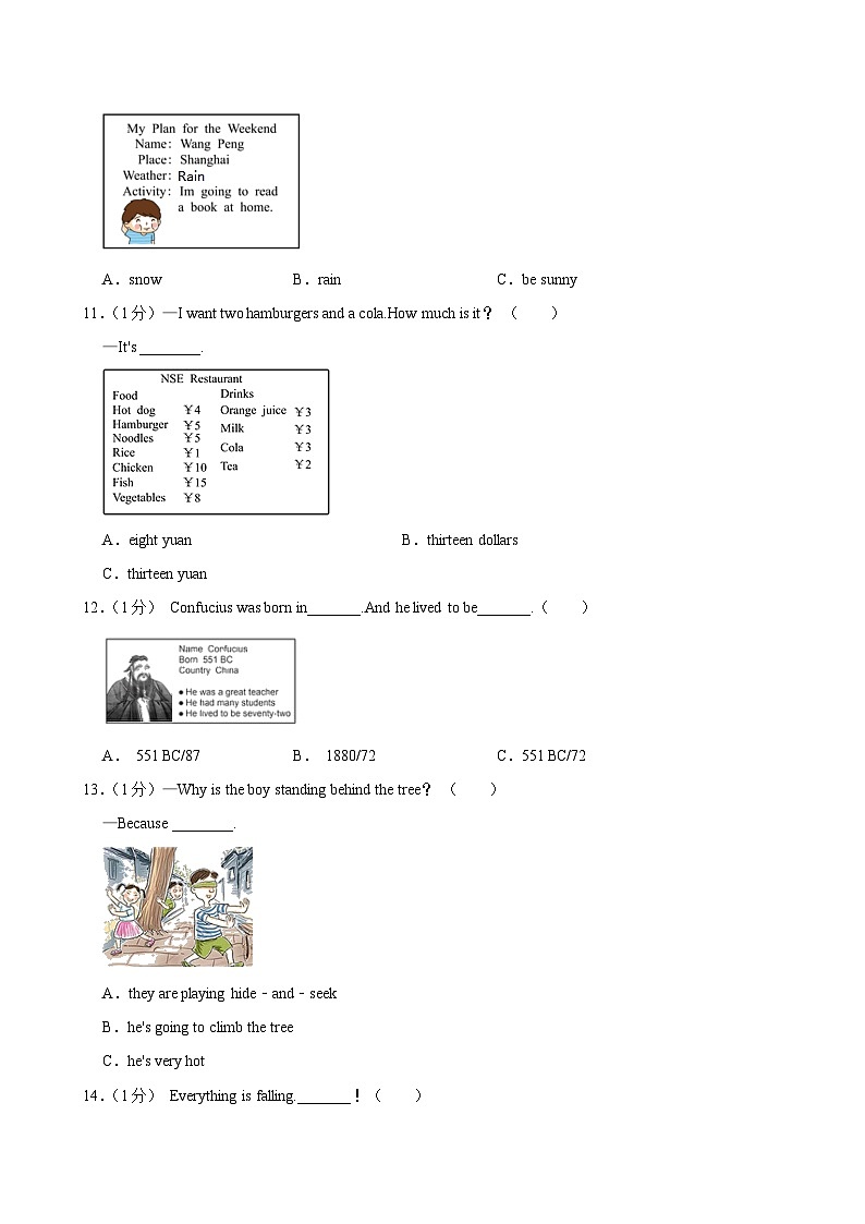 2023年山东省日照市五莲县小升初英语试卷03