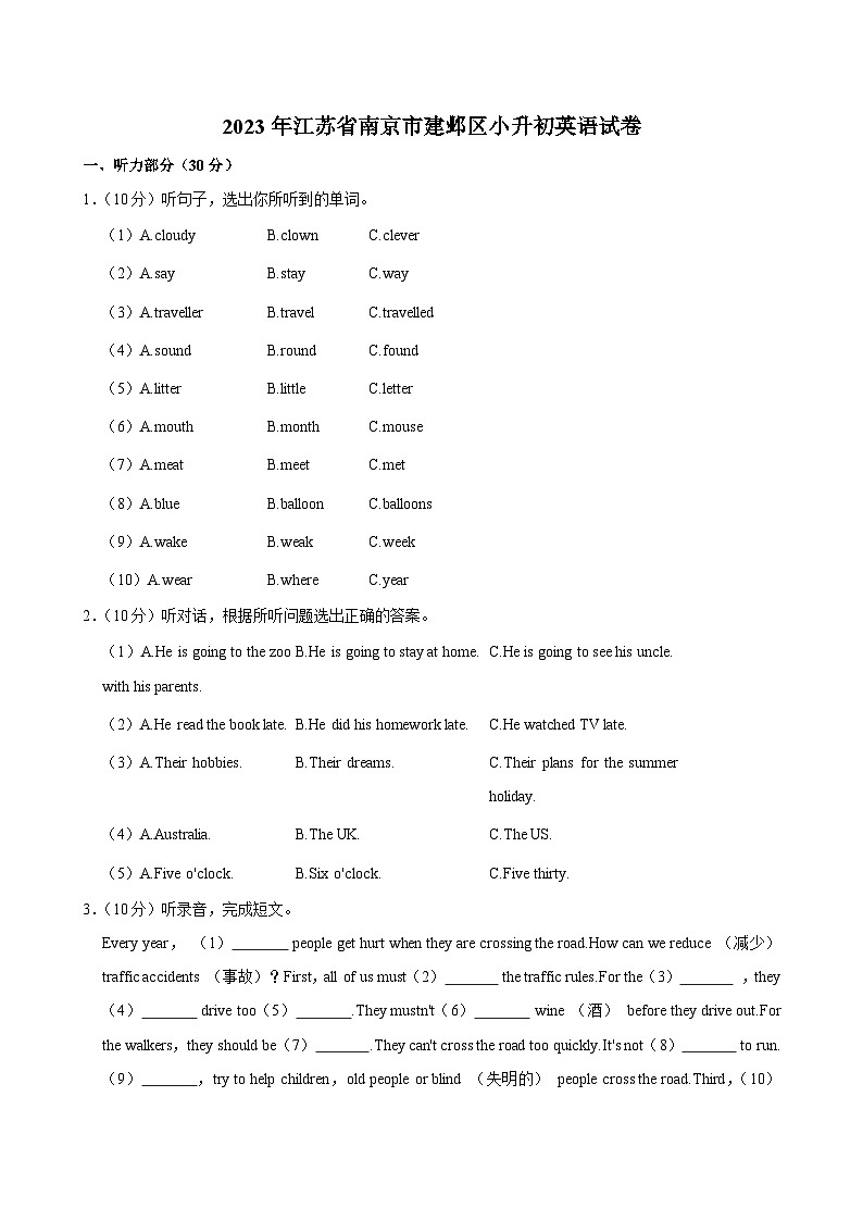 2023年江苏省南京市建邺区小升初英语试卷01